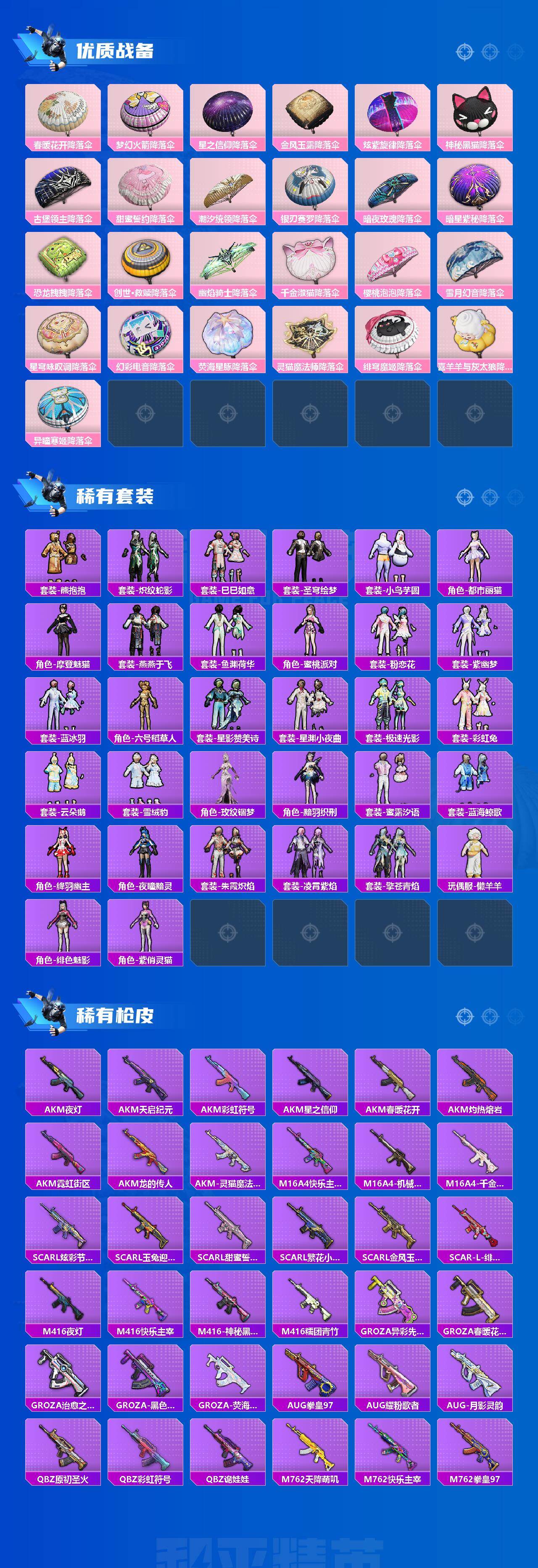 HPLX469418和平精英账号详情图3