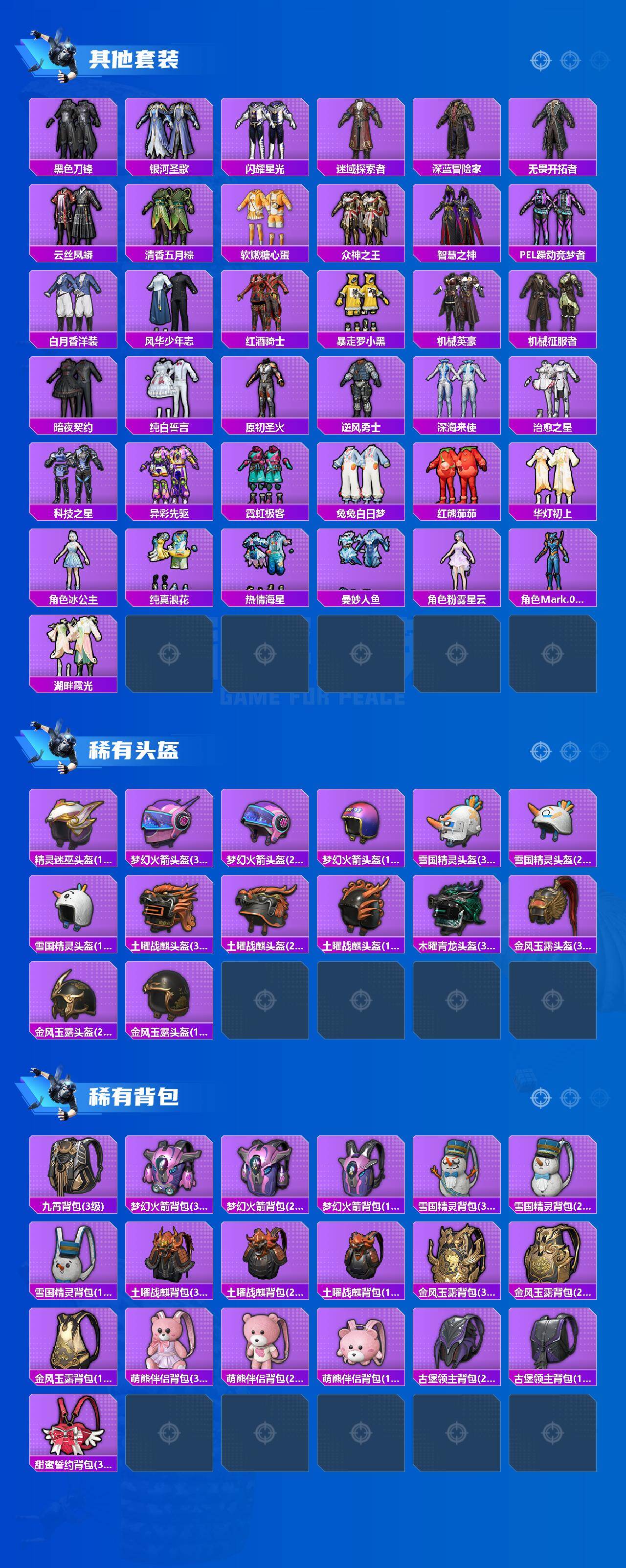 HPLX469418和平精英账号详情图6