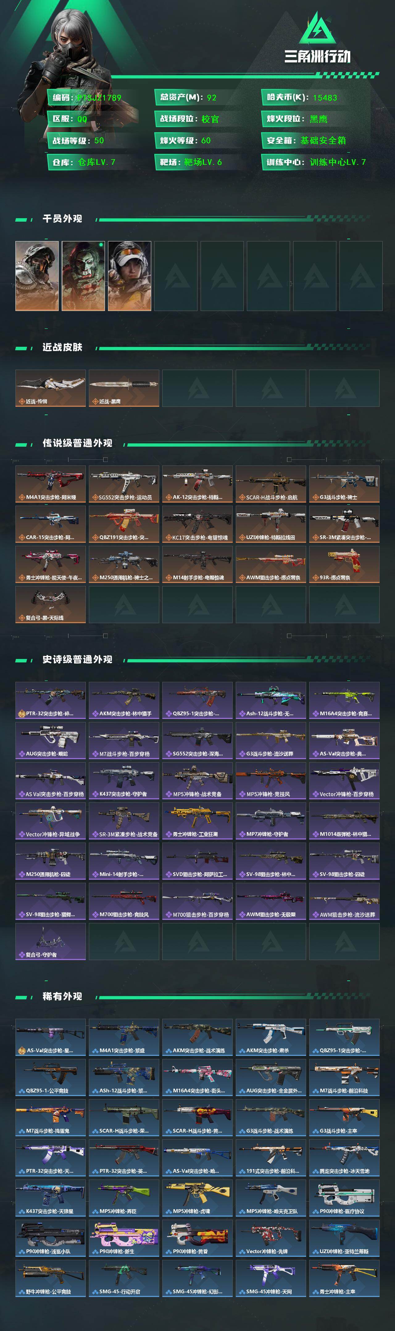 SJZCMW441302三角洲行动账号详情图3