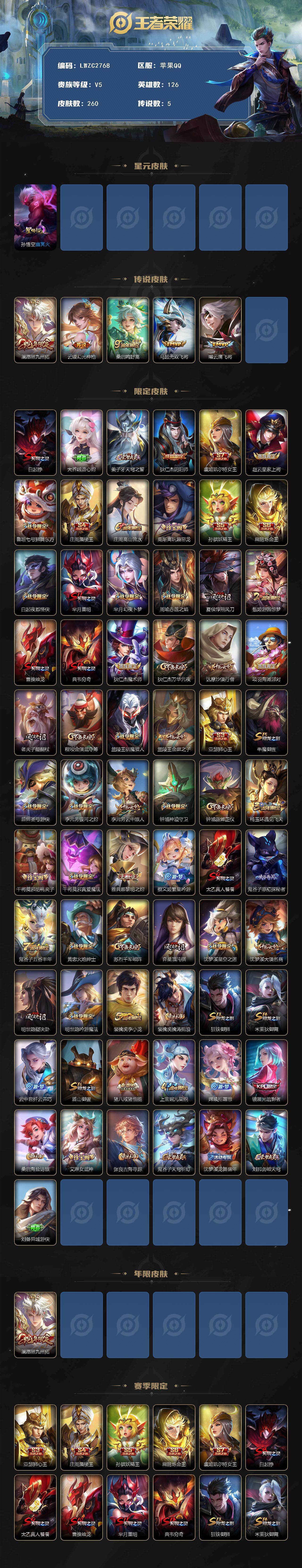 WZCMW4137542王者荣耀账号详情图2