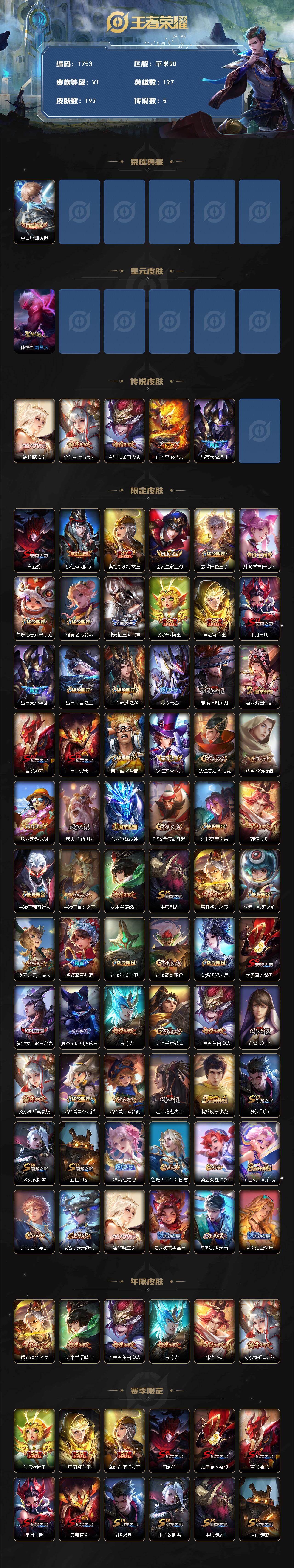 WZKG4127274王者荣耀账号详情图2