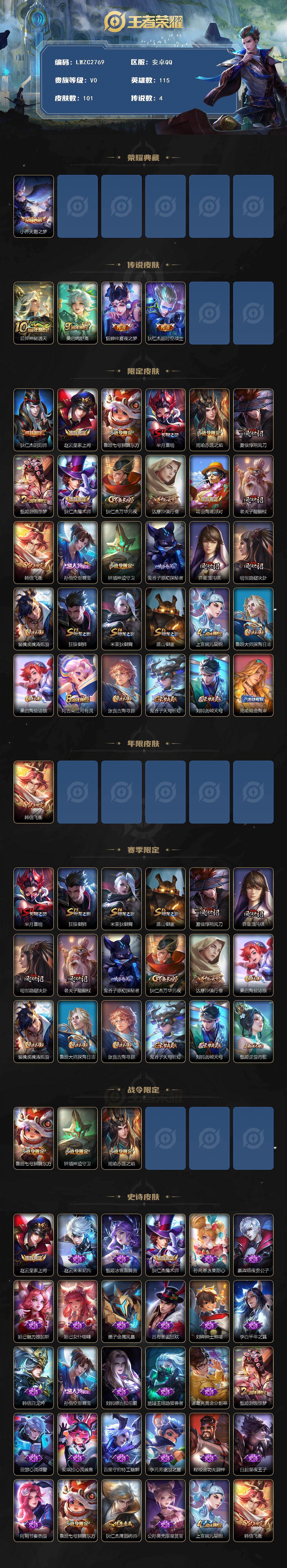 WZLX4136083王者荣耀账号详情图2