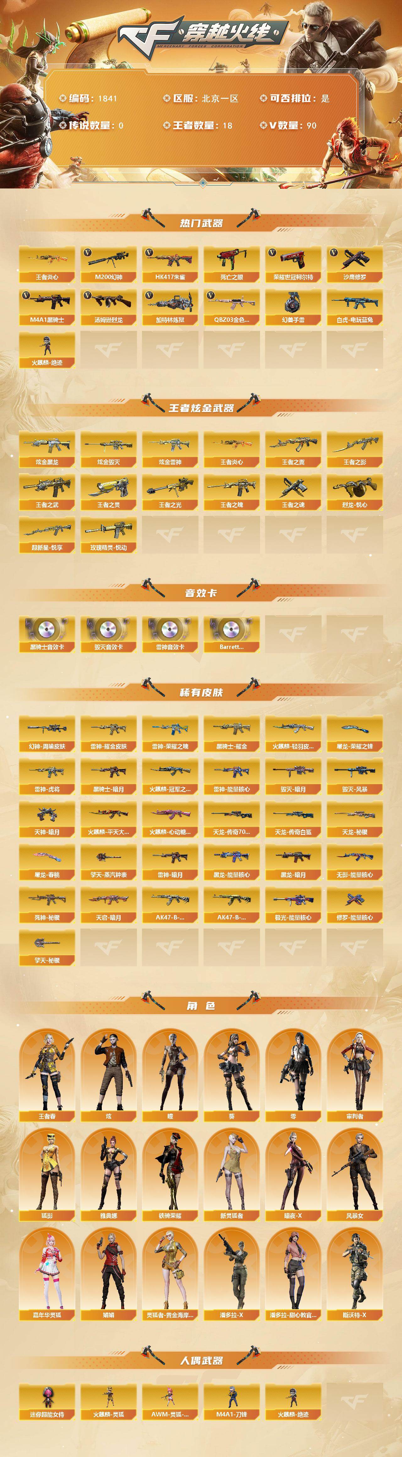 CFCMW434107穿越火线账号详情图2