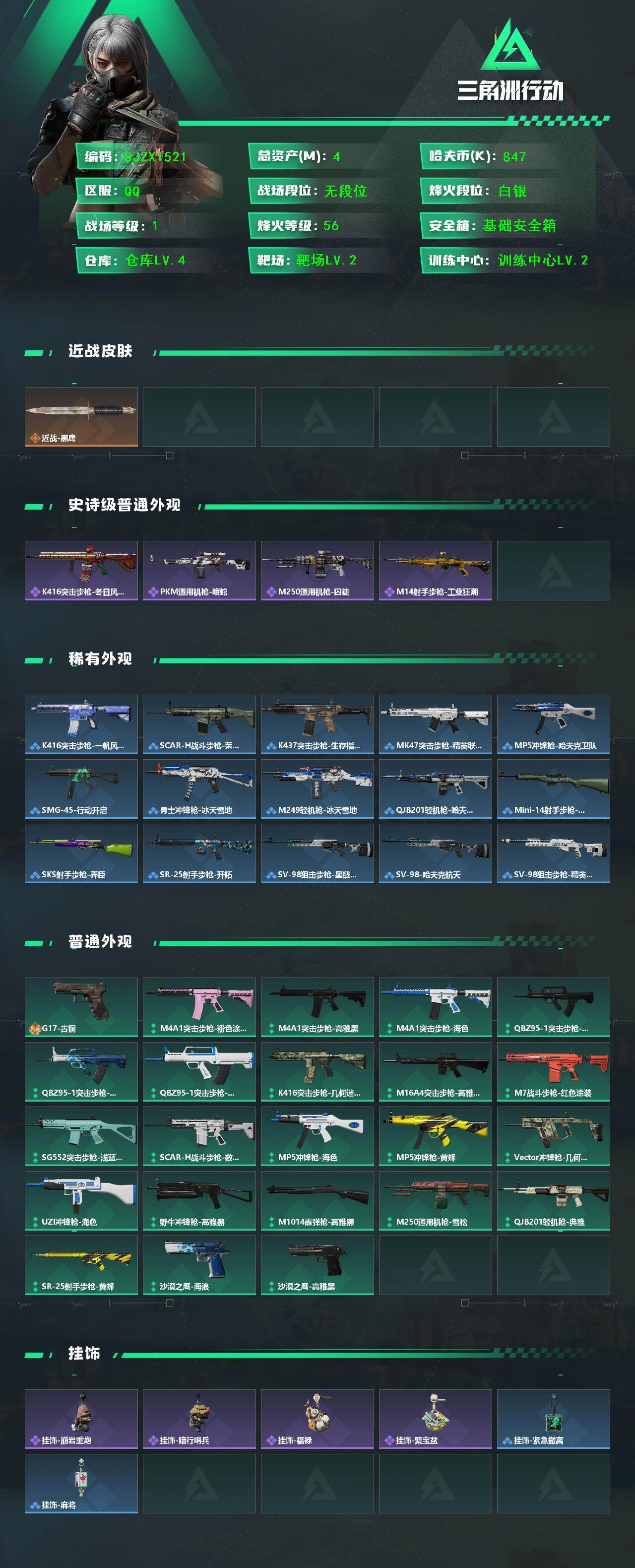 SJZEY437765三角洲行动账号详情图2