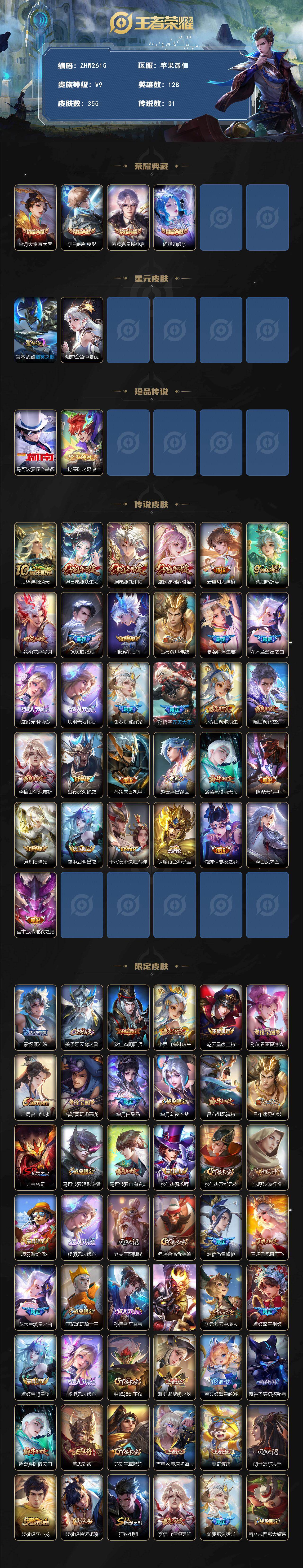 WZLX4124217王者荣耀账号详情图2