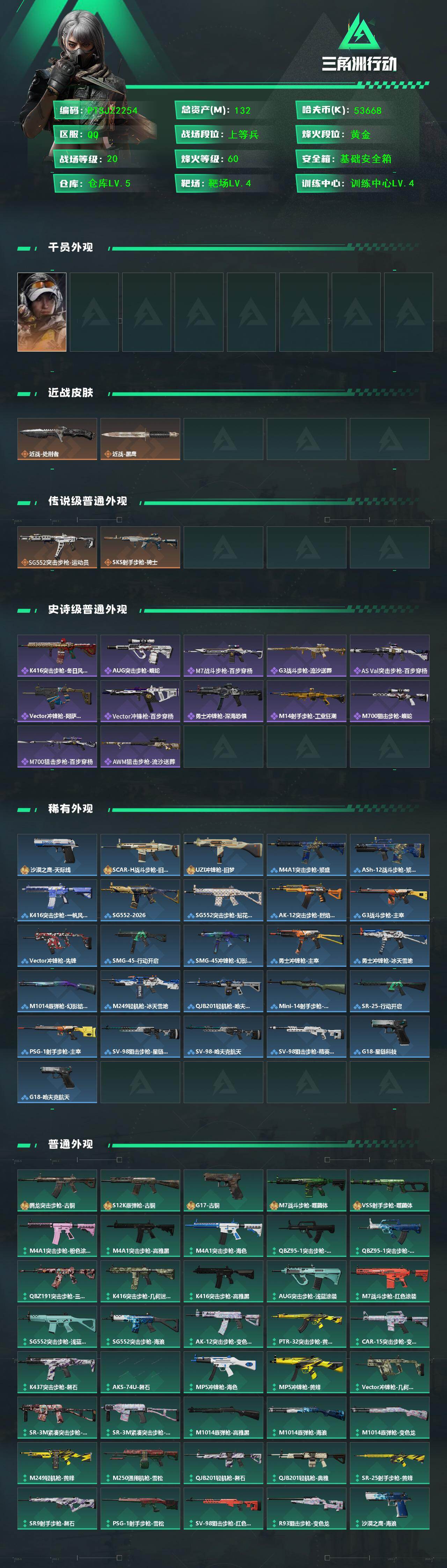 SJZCMW442809三角洲行动账号详情图3