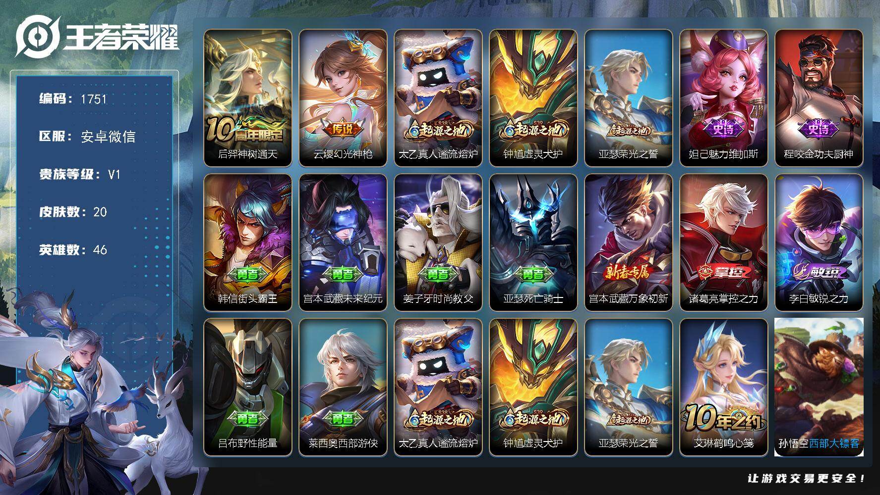 WZKG4124225王者荣耀账号详情图11