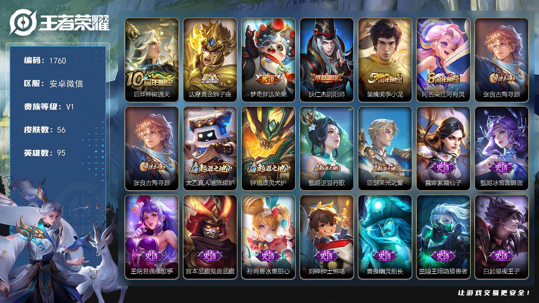 WZKG4134031王者荣耀账号详情图12