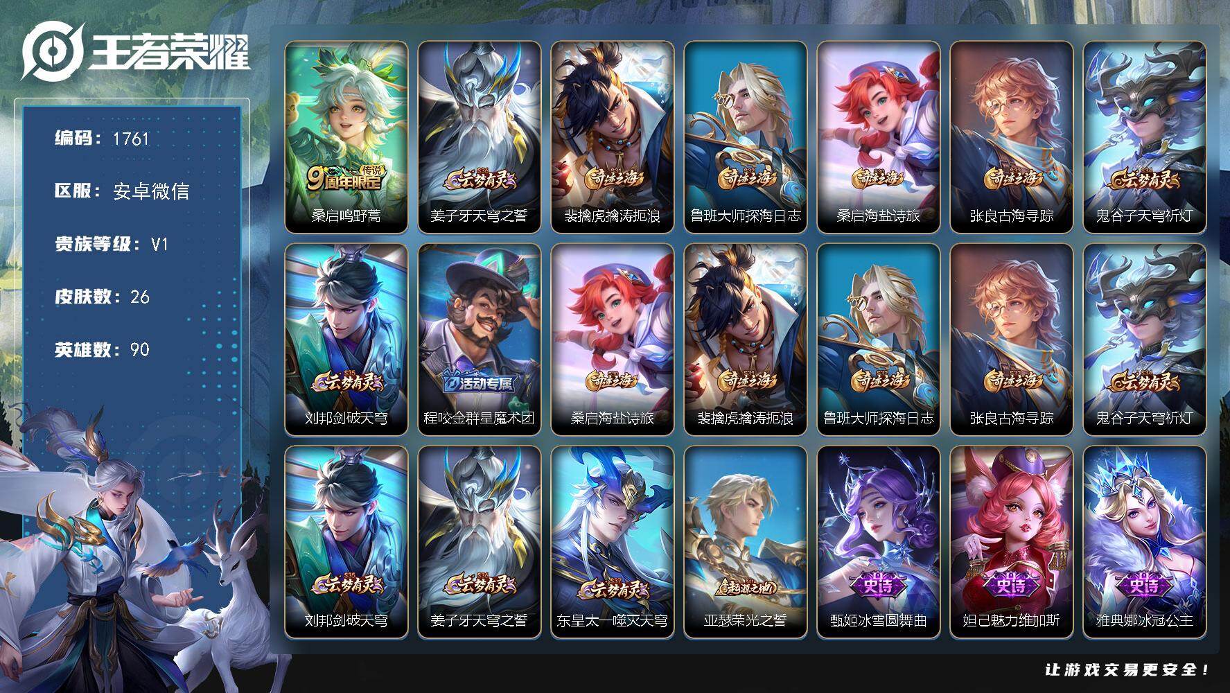 WZKG4124233王者荣耀账号详情图10