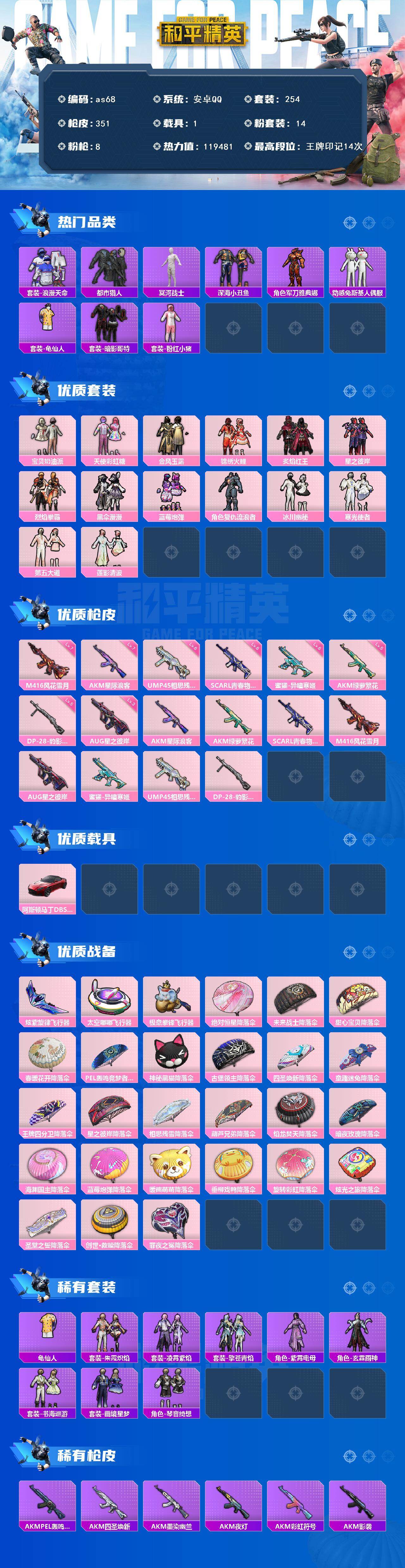 HPLX467672和平精英账号详情图2