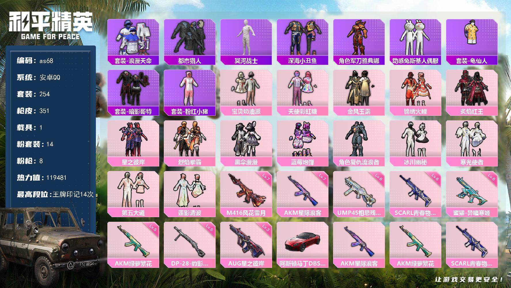 HPLX467672和平精英账号详情图8