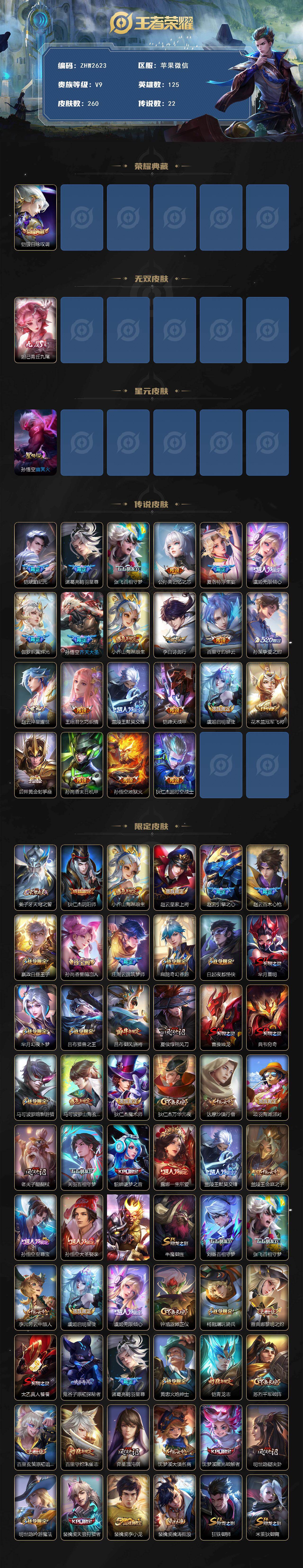 WZLX4124245王者荣耀账号详情图2