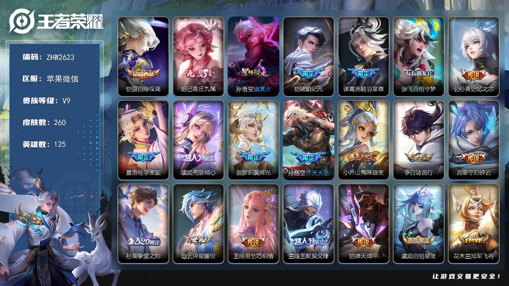 王者荣耀账号苹果VX苹果WX-106184积分！V9-尊贵铂金I段位-125英雄-260皮肤-1典藏皮肤-1无双-22传说-64史诗
【英雄全皮】：夏洛特全皮，空空儿全皮
【荣耀典藏】：铠银白咏叹调
【无双皮肤】：妲己