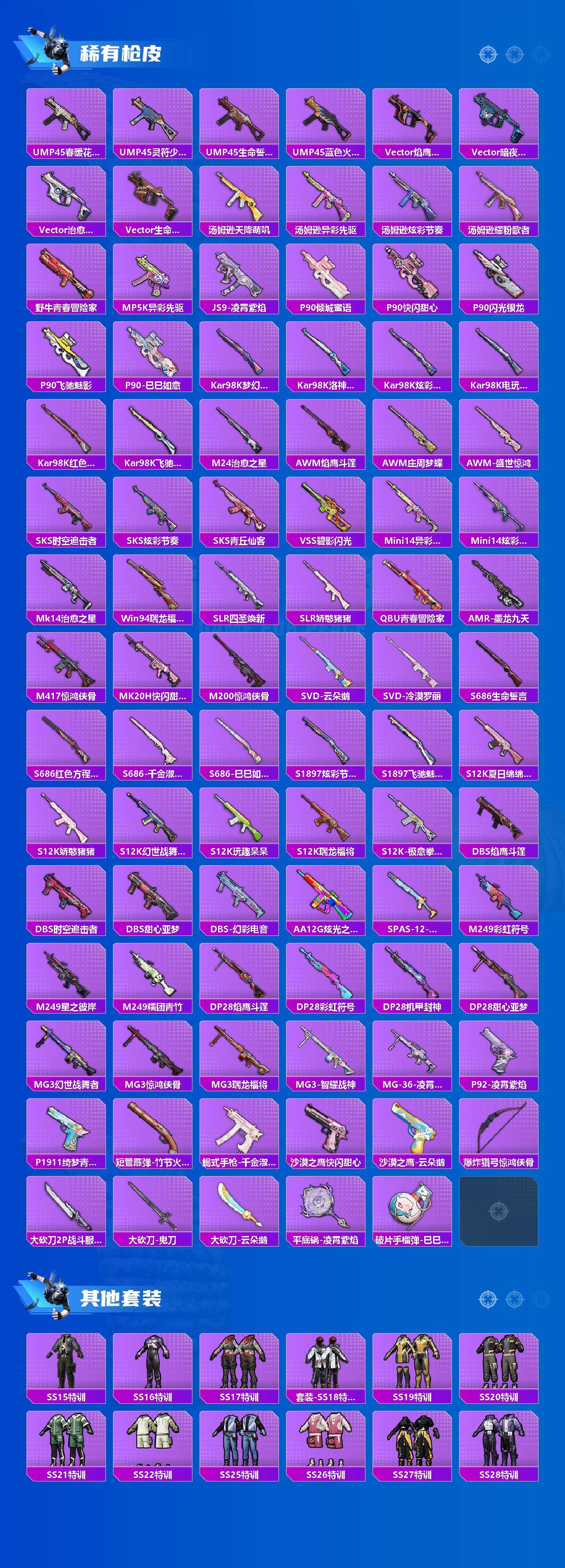 HPCMW469476和平精英账号详情图3