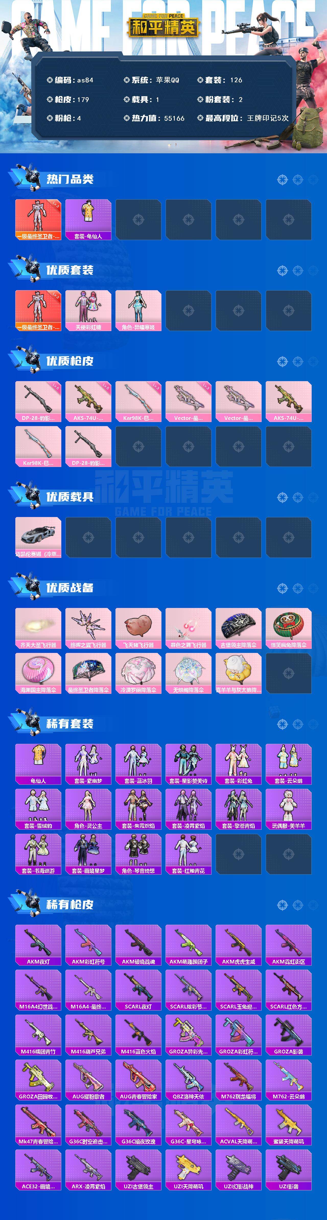 HPCMW469196和平精英账号详情图2