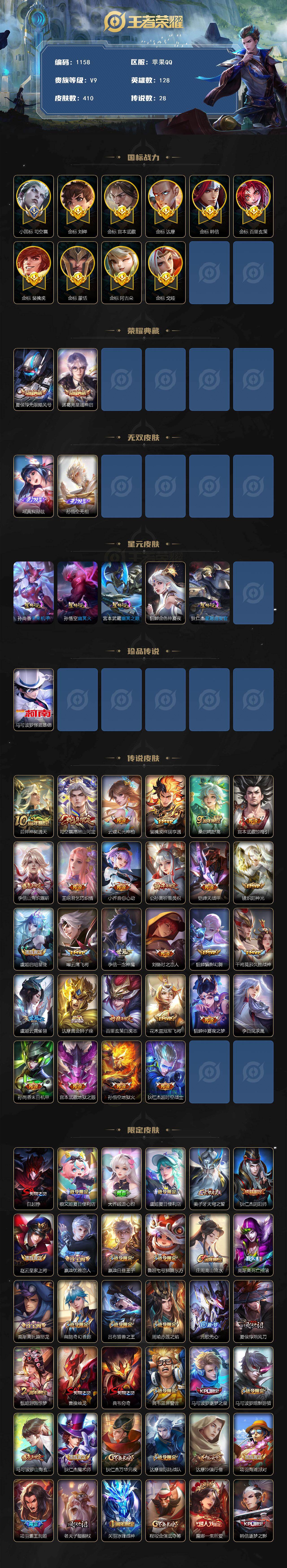 WZCMW4127931王者荣耀账号详情图2