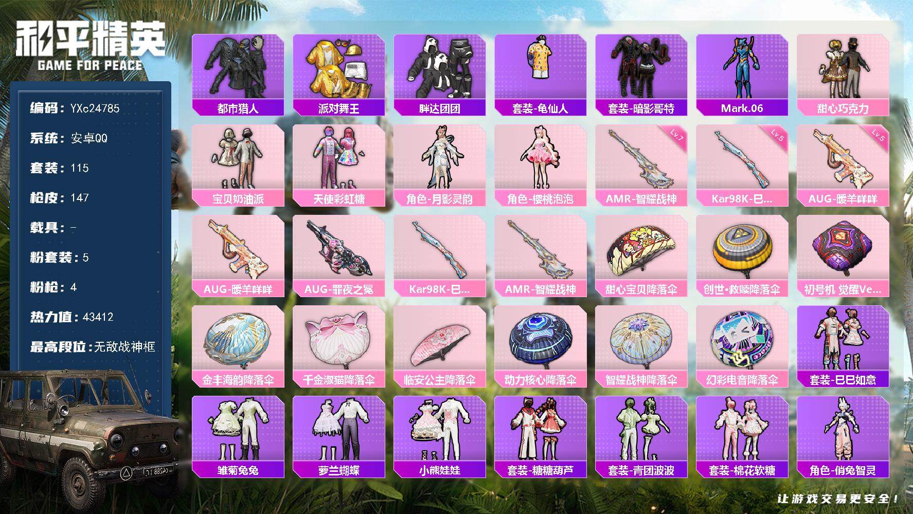 和平精英账号安卓QQ0载具-115套装-147枪皮-【战神框 都市 金鞋 甜心三姐妹 胖达 哥特 满地铁天赋】YXc24