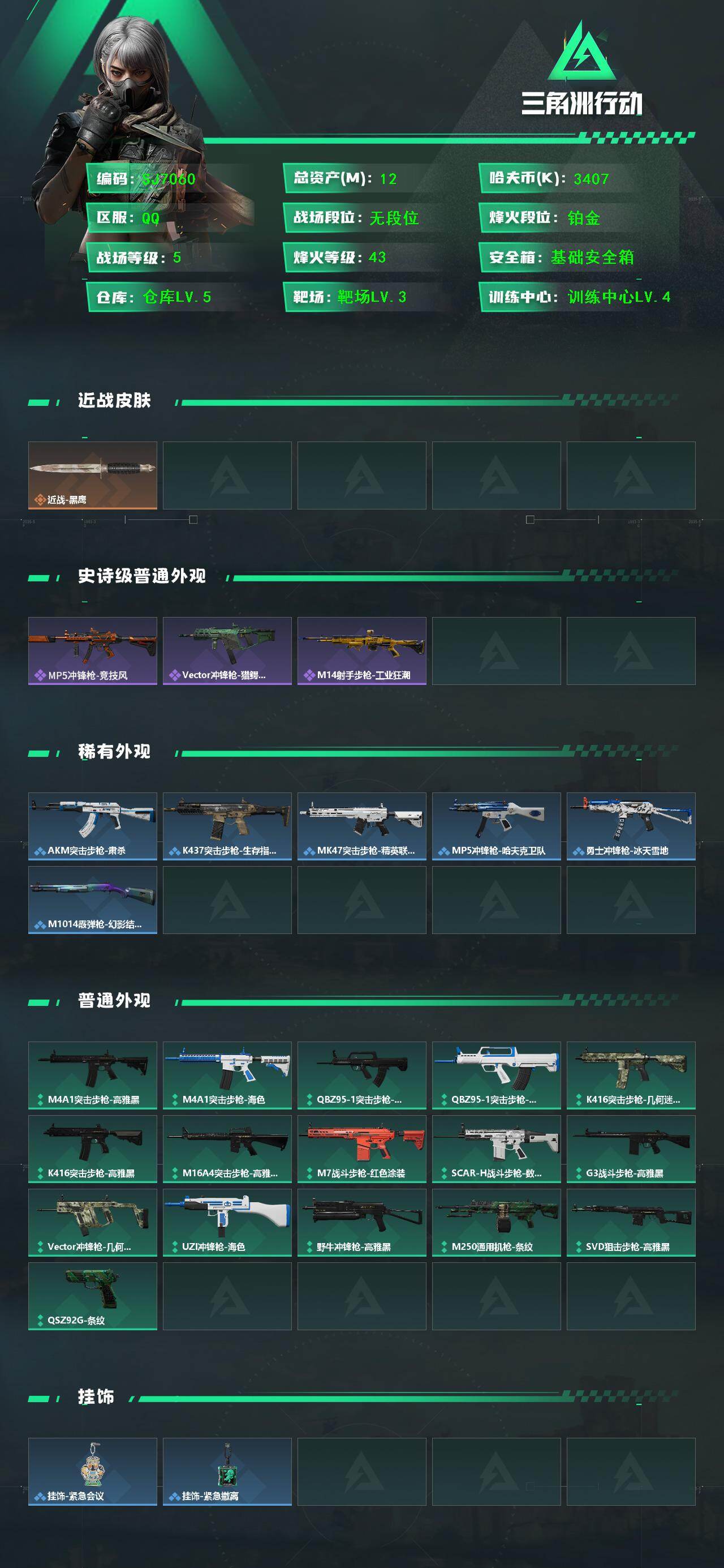 SJZEY438059三角洲行动账号详情图2