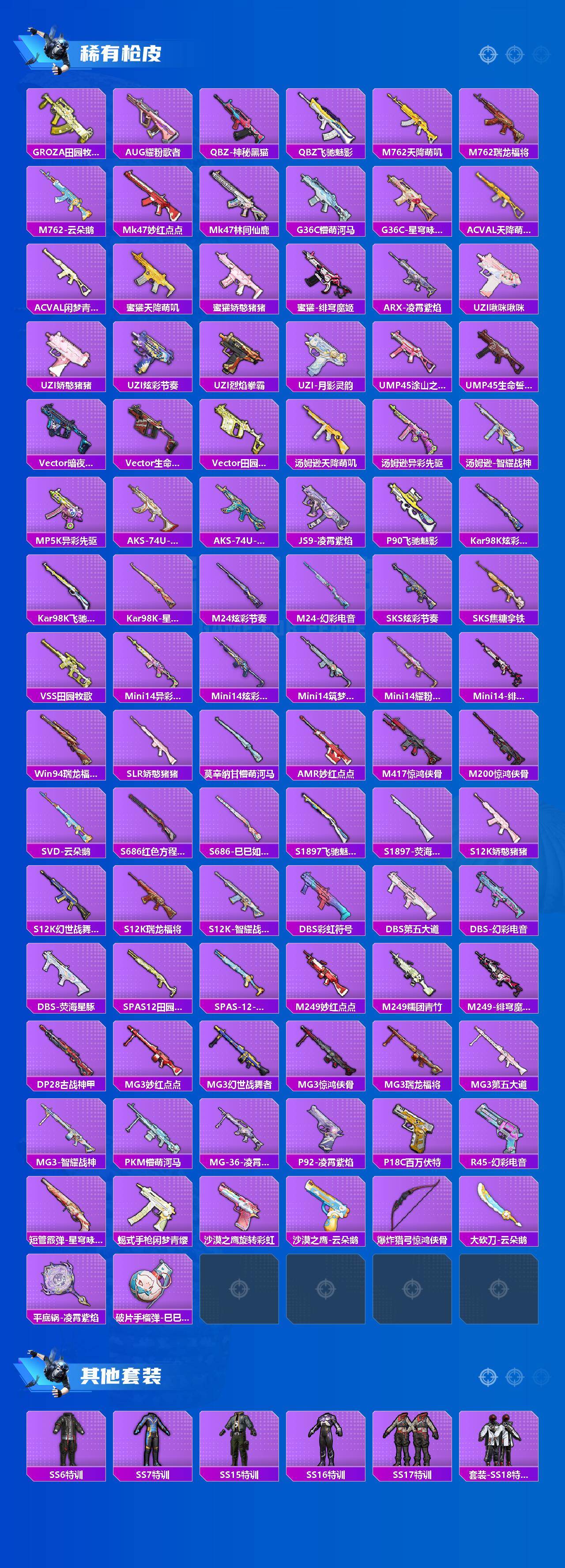 HPCMW469206和平精英账号详情图3