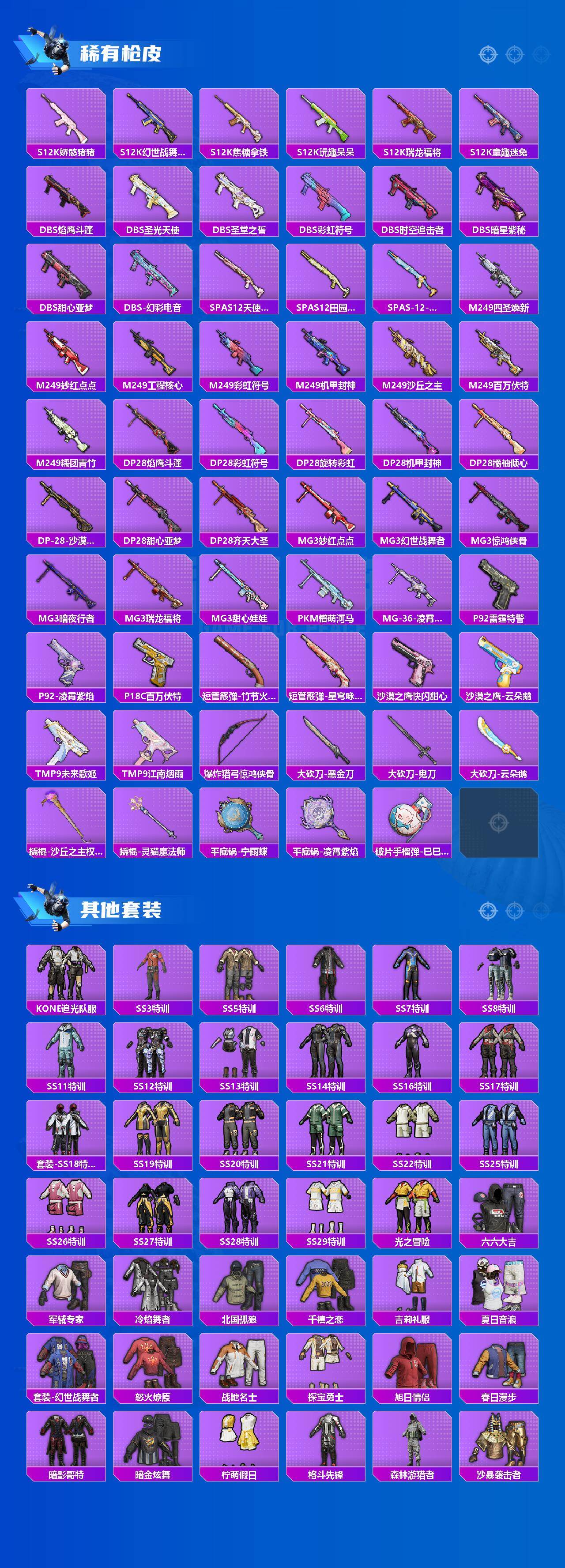 HPLX469790和平精英账号详情图6