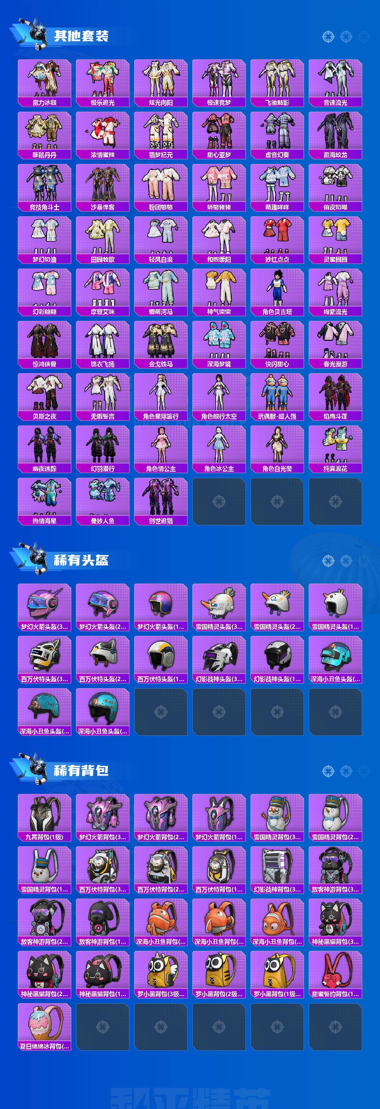 HPLX469790和平精英账号详情图8