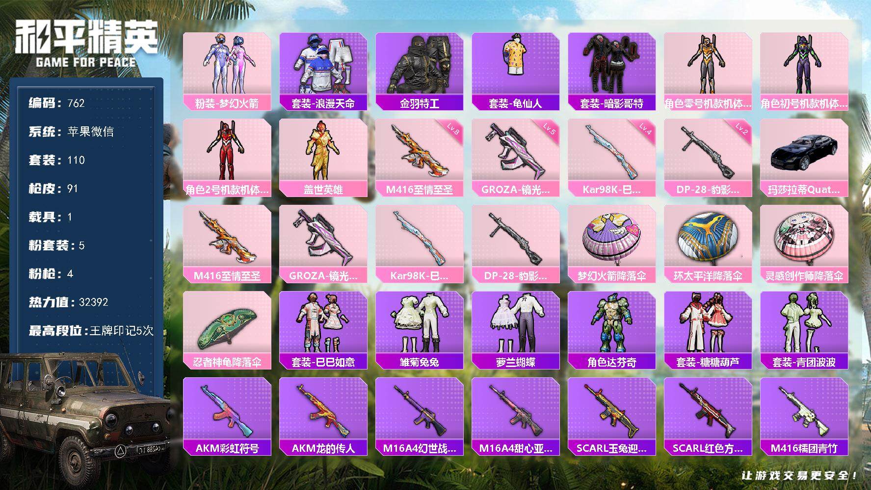 HPKG467815和平精英账号详情图18