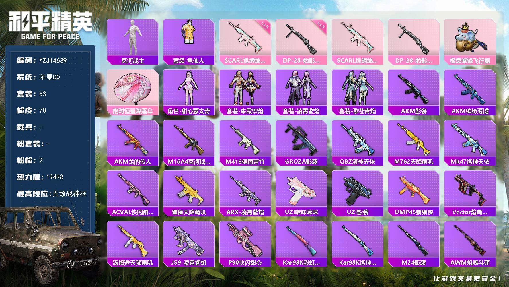 和平精英账号苹果QQYZJ14639-可二次-苹果Q-2稀有2特效枪7热门【极品战神素材号 ss27赛季战神印记 战神框
