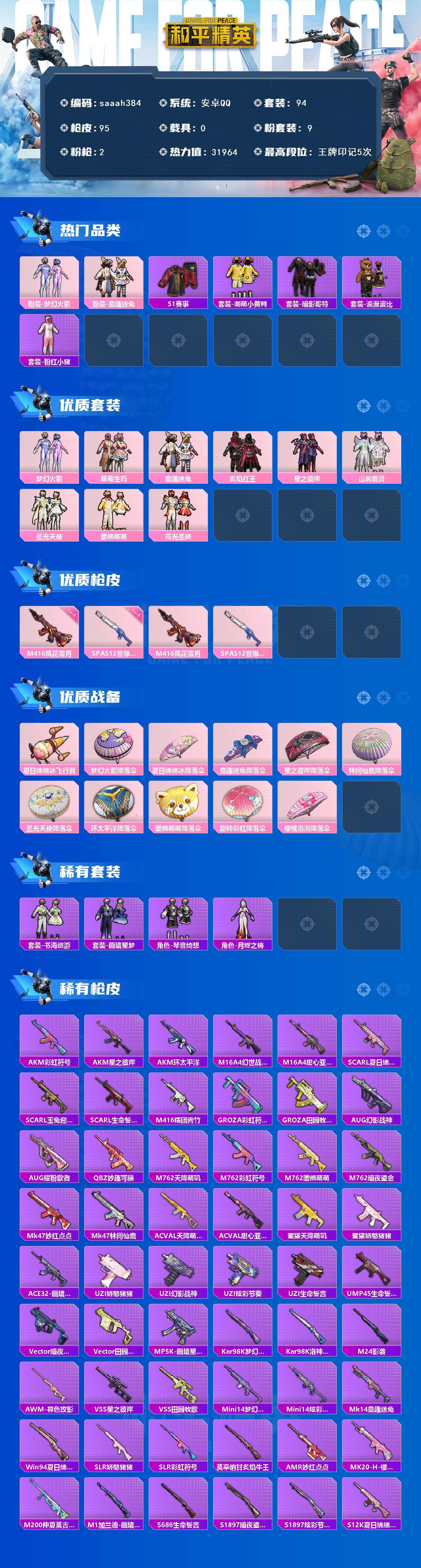 HPQM468576和平精英账号详情图3