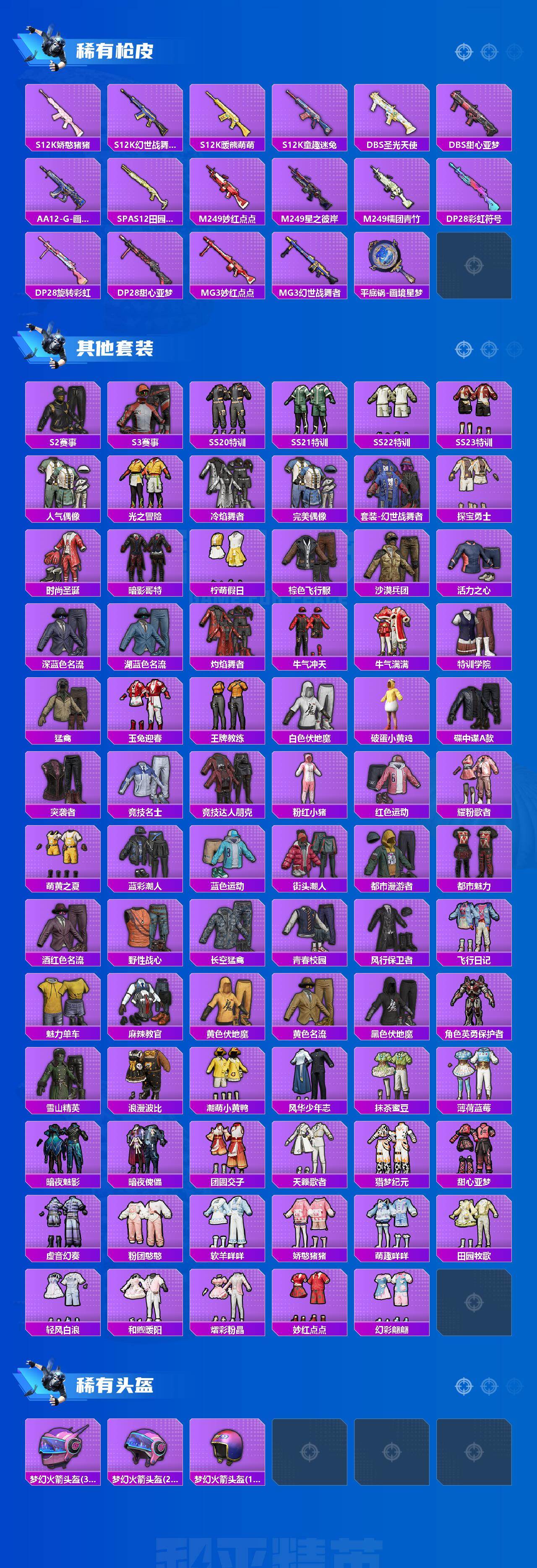 HPQM468576和平精英账号详情图4