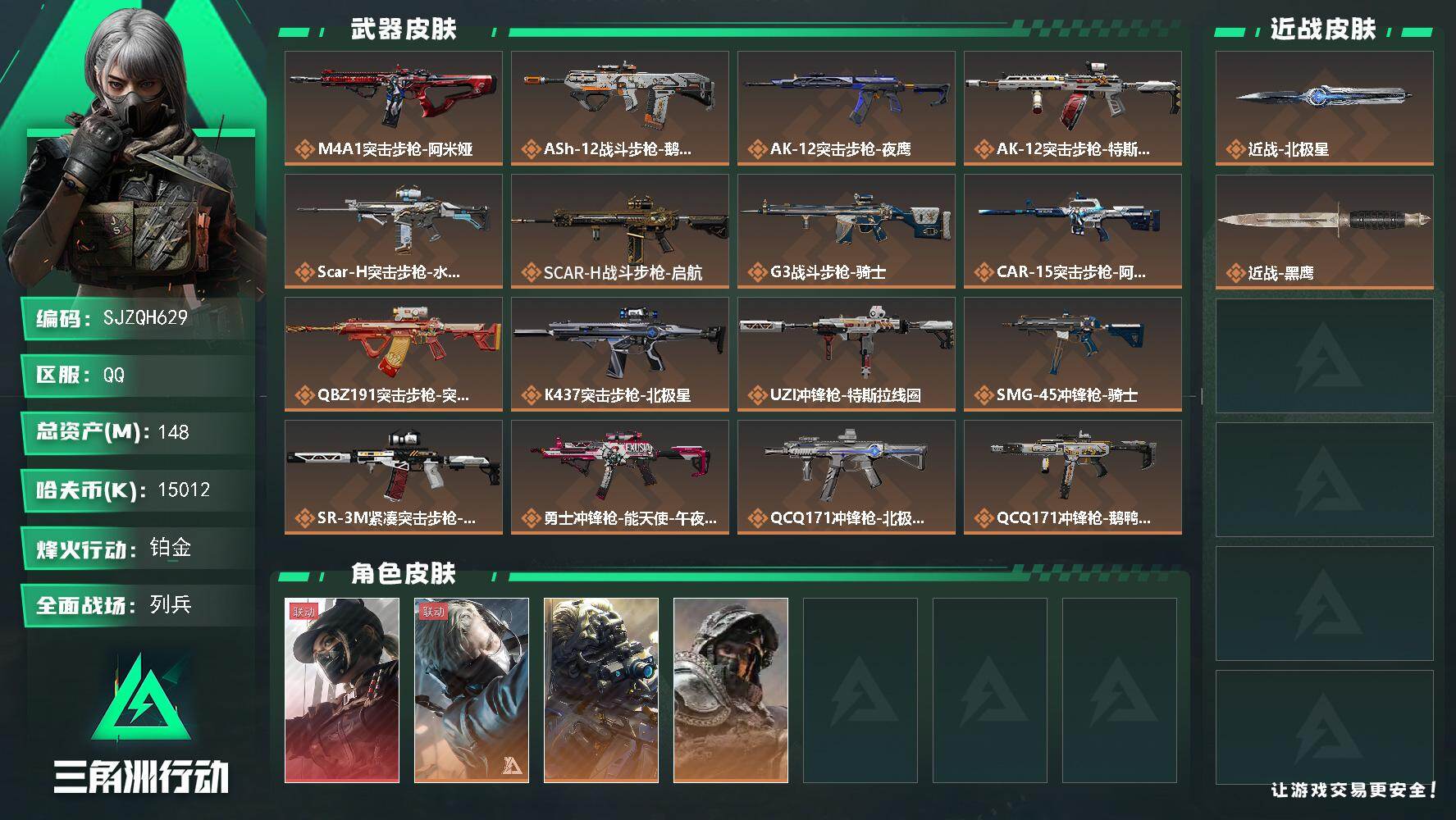 三角洲行动账号QQ【SJZQH629】总资产(M)：148M/哈夫币(K)：15012K/哈夫币(K)：15012K/传说枪皮数：22/全面战场等级：30_段位：列兵/烽火地带等级：60_段位：铂金/露娜-黑·天际线