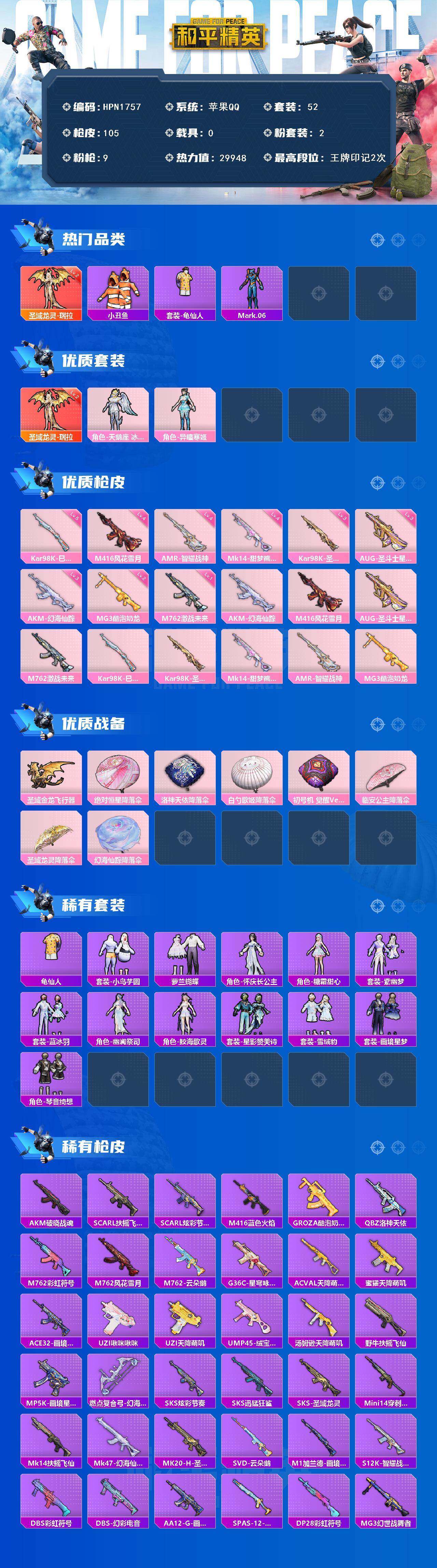 HPQM469530和平精英账号详情图3