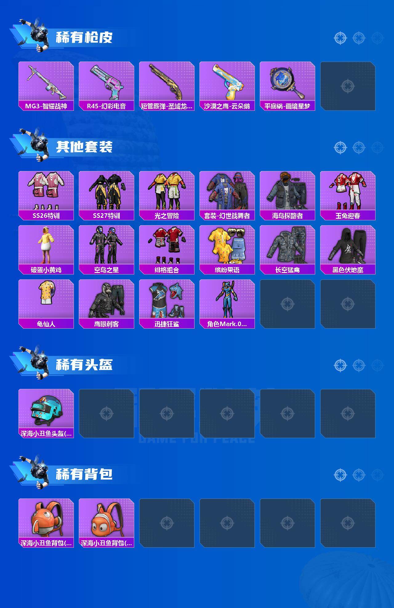 HPQM469530和平精英账号详情图4