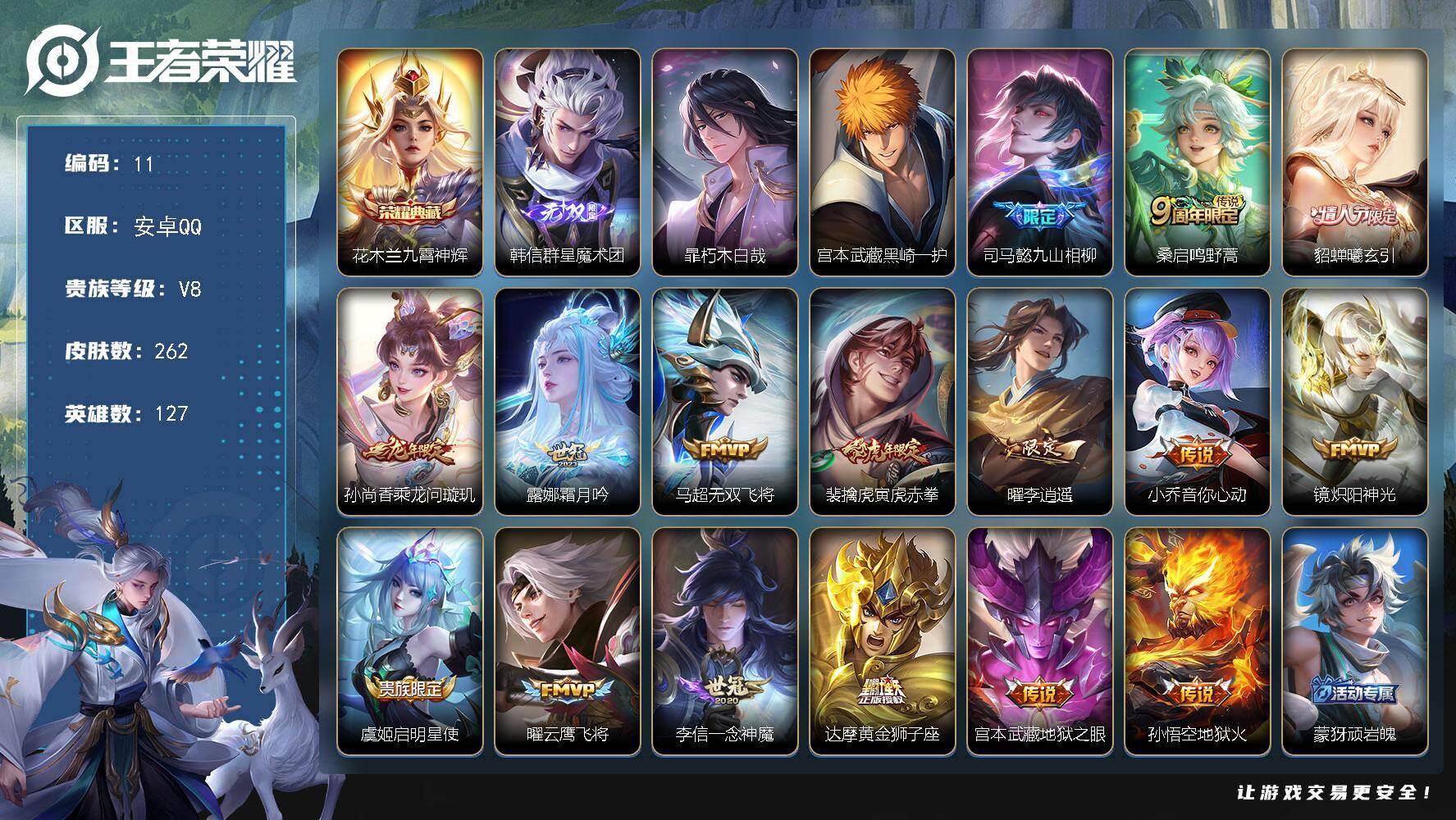 王者荣耀账号安卓QQ127英雄-262皮肤-安卓Q-V8-最强王者段位-127英雄-262皮肤-1典藏-0珍品无双-1无