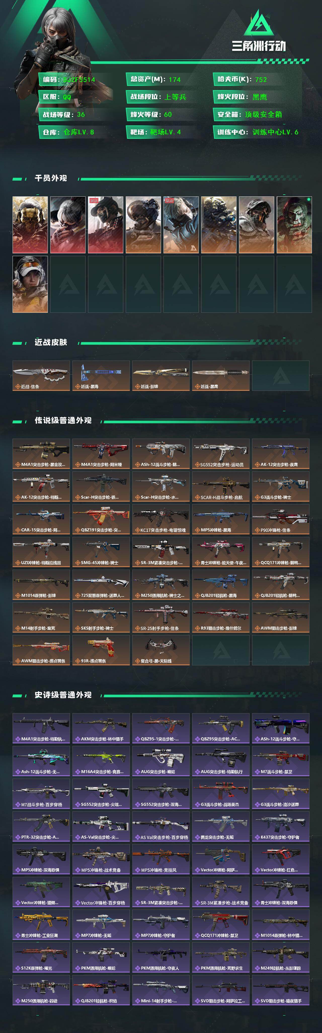 SJZQM437462三角洲行动账号详情图3