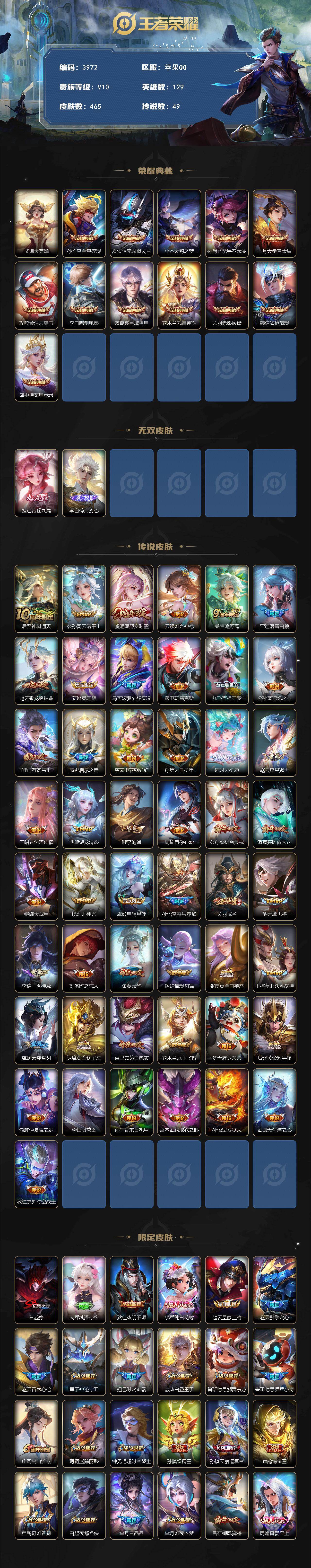 WZCMW4128114王者荣耀账号详情图2