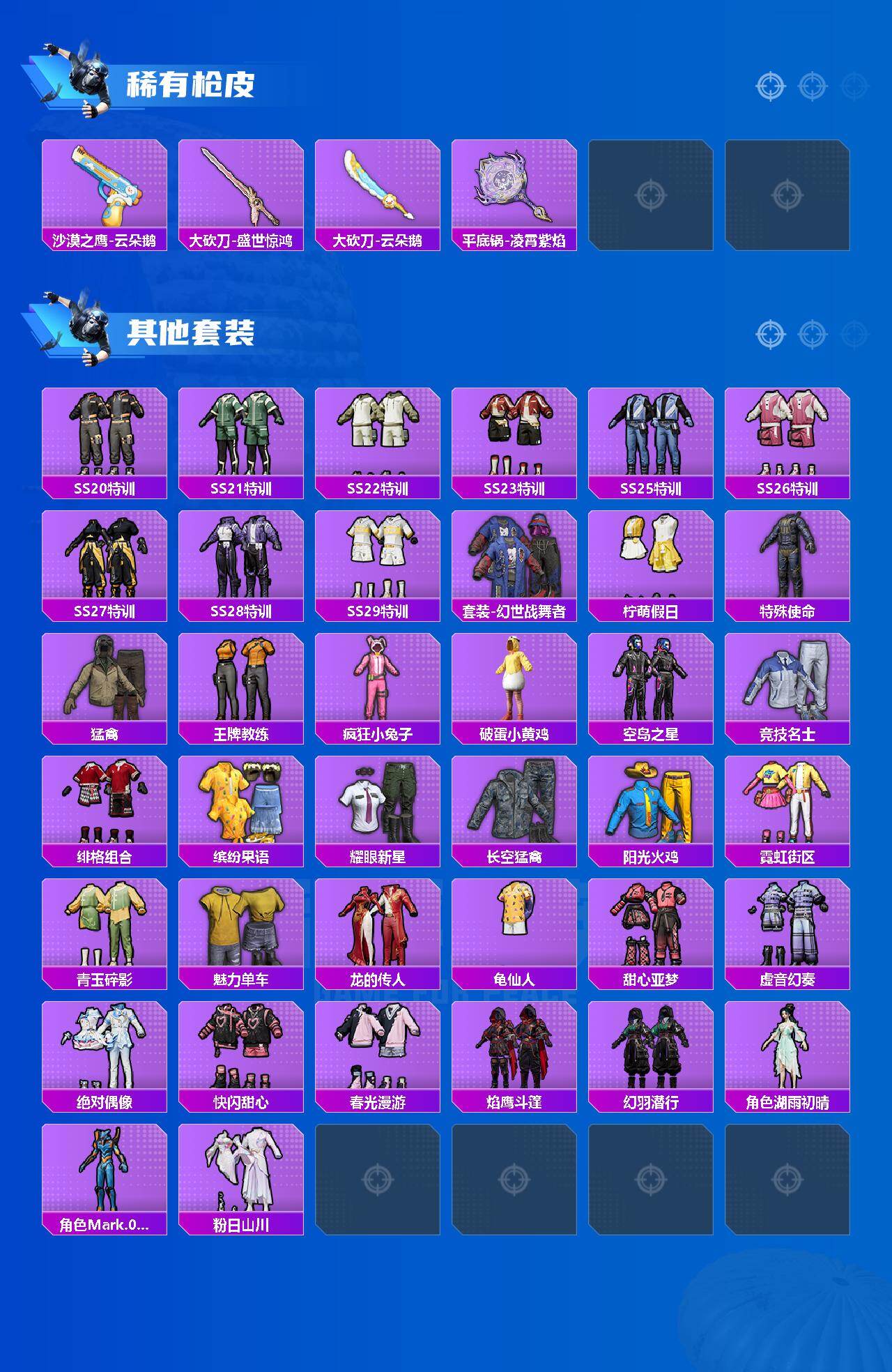 HPQM467890和平精英账号详情图4