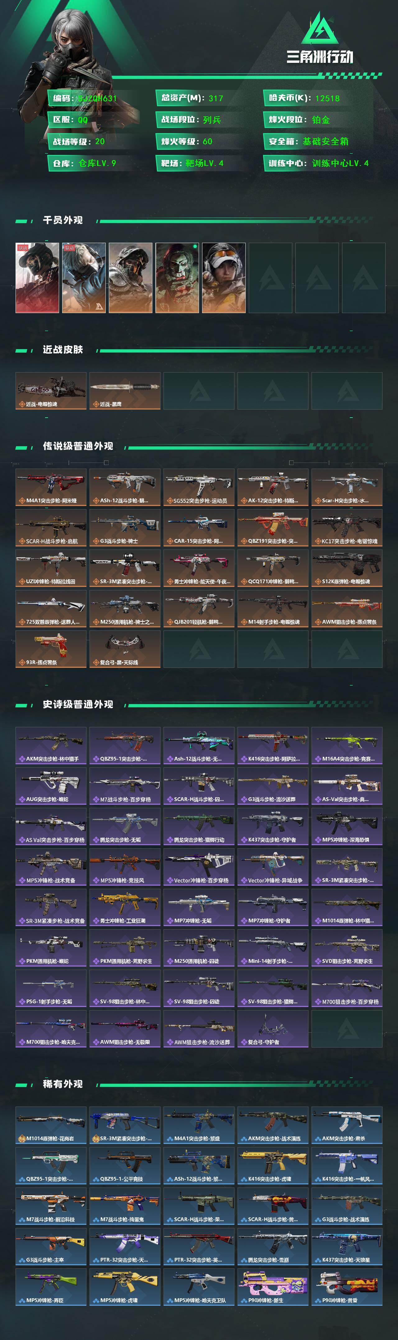 SJZQM435452三角洲行动账号详情图3