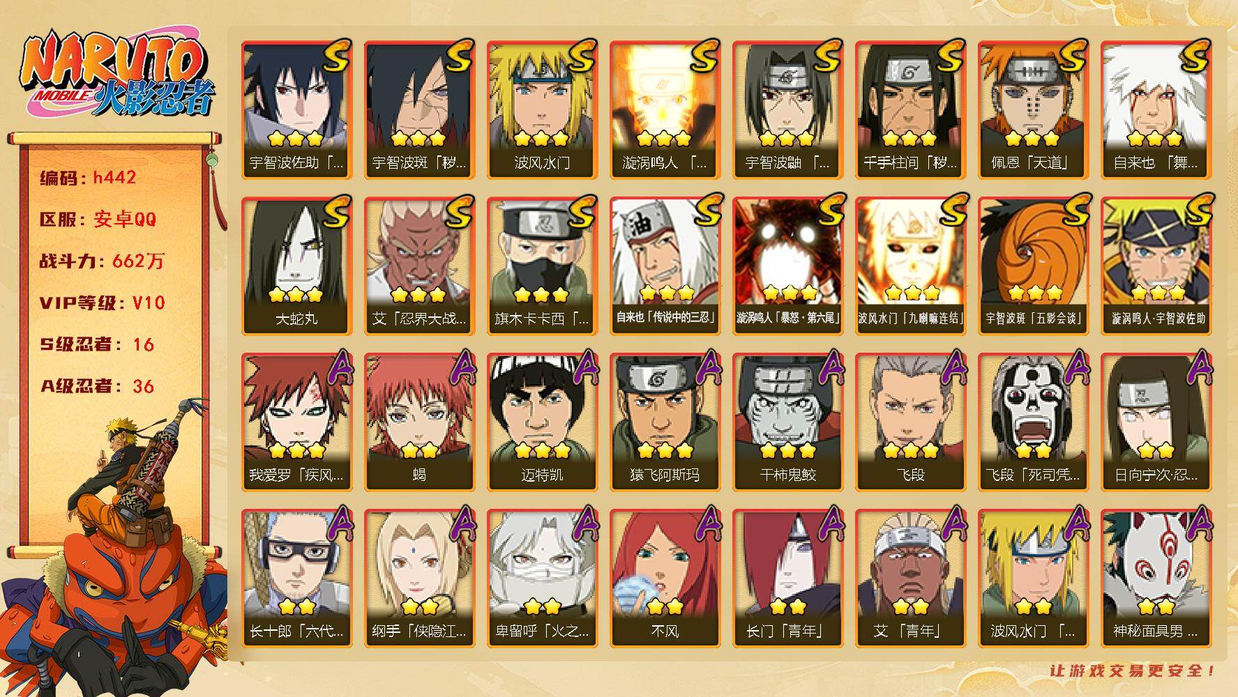 火影忍者账号安卓QQ16S级忍者数-36A级忍者数
【S级忍者】：千手柱间「秽土转生」(3星)，宇智波斑「秽土转生·解」