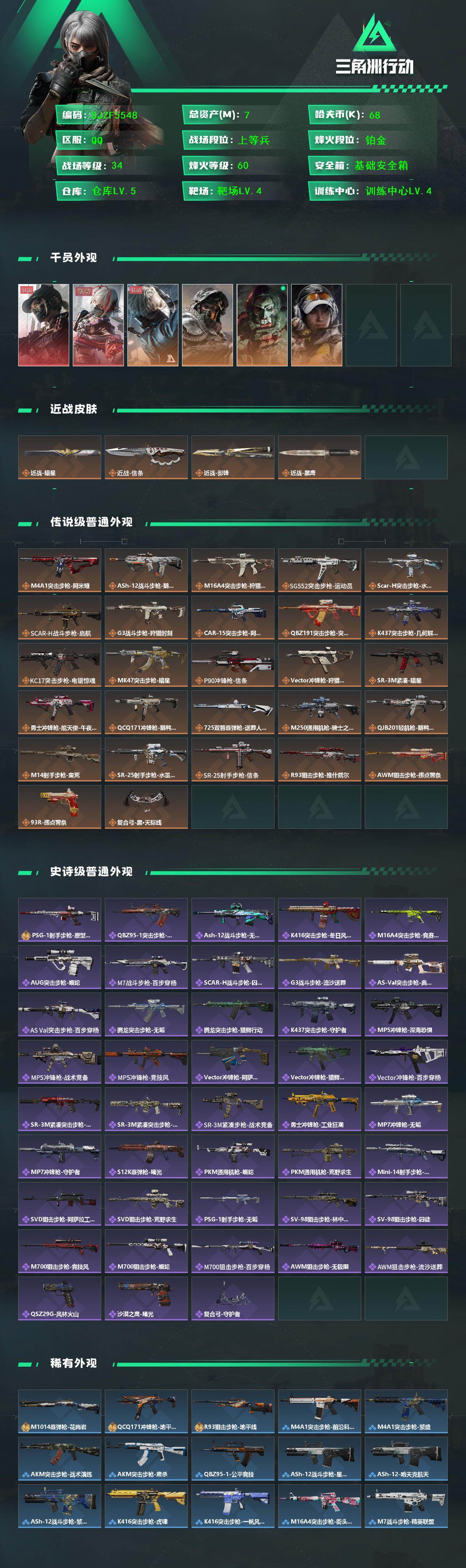 SJZQM436880三角洲行动账号详情图3