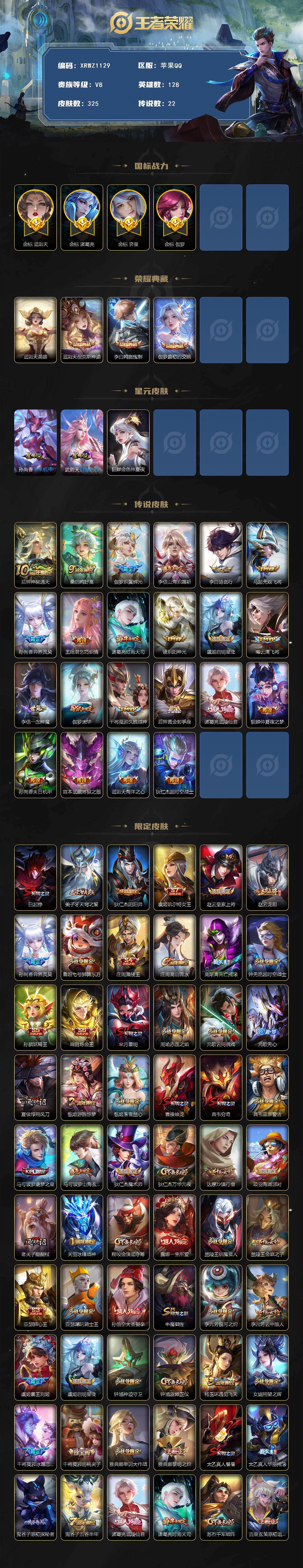 WZJM4124723王者荣耀账号详情图2