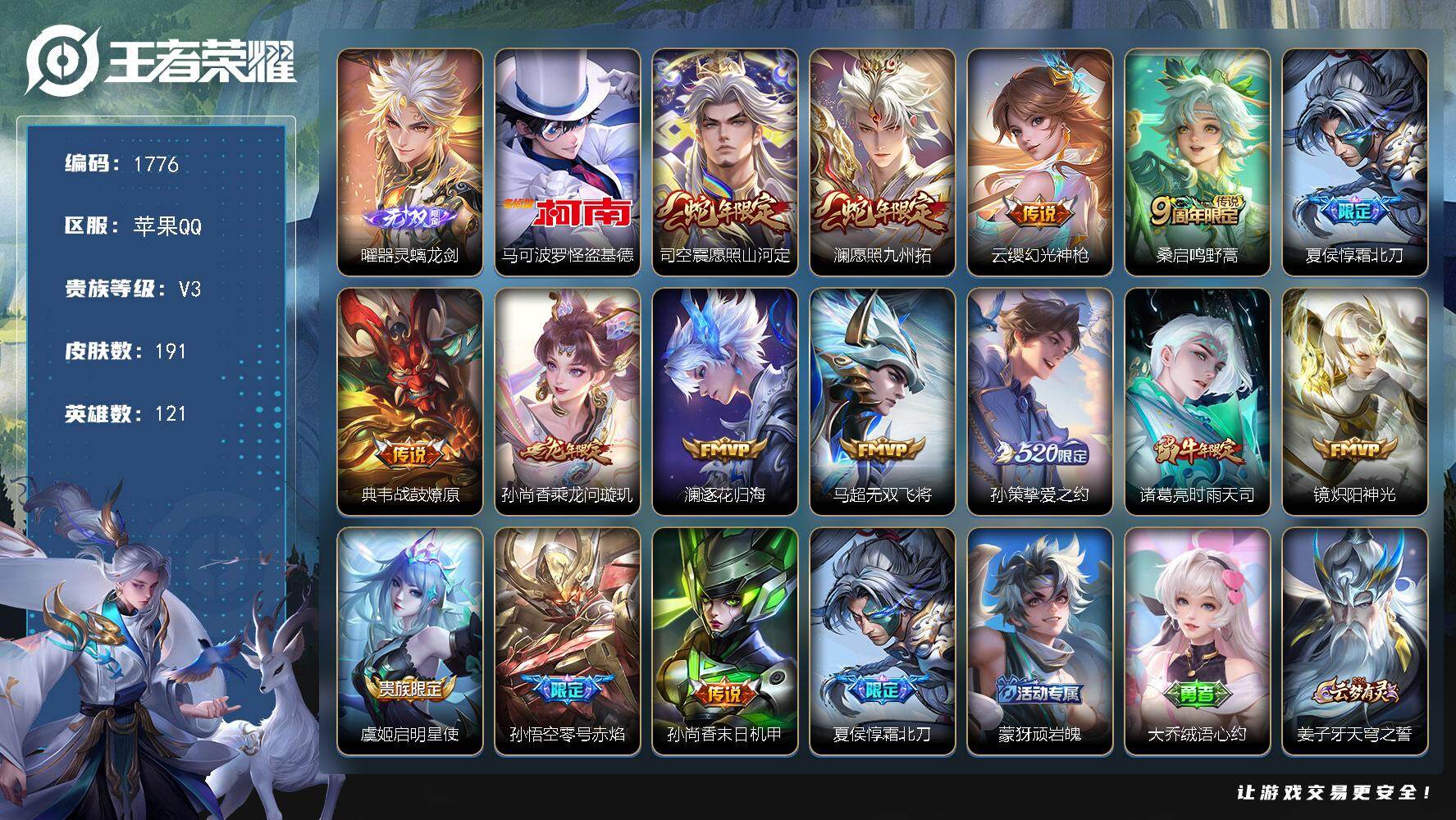 WZKG4124753王者荣耀账号详情图26 WZKG4124753王者荣耀账号详情图26