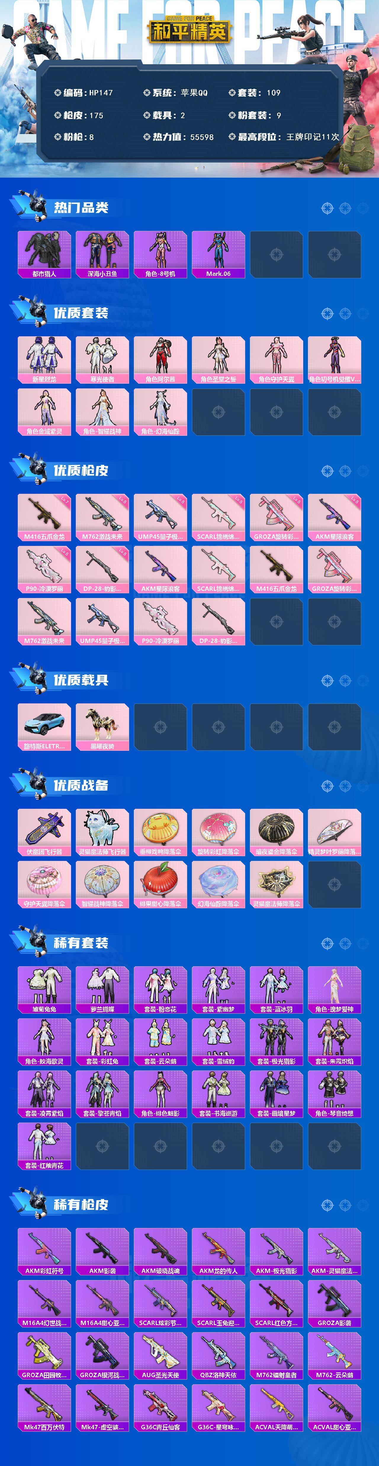 HPLX468059和平精英账号详情图2