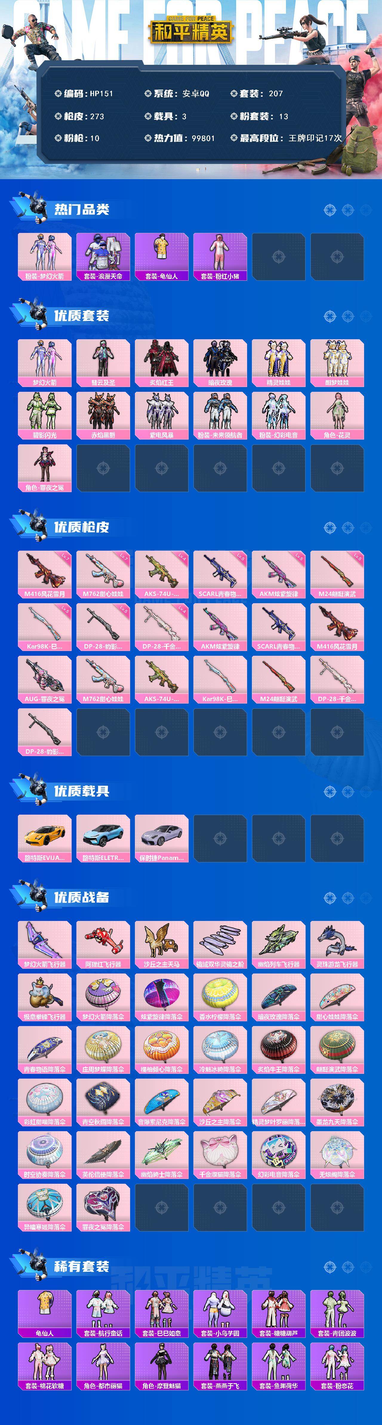 HPCMW469491和平精英账号详情图2