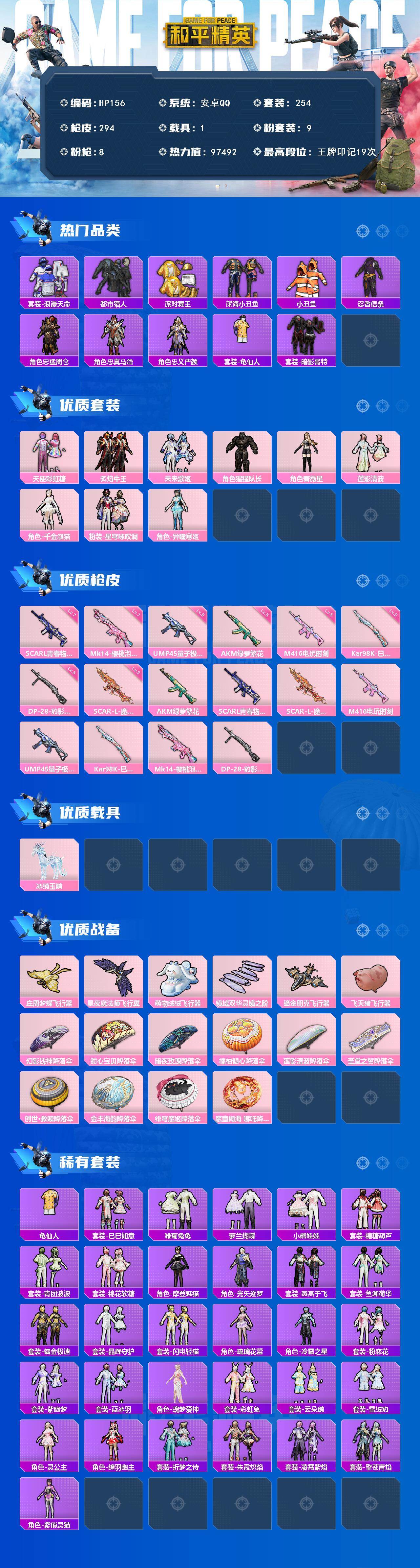 HPCMW469501和平精英账号详情图2