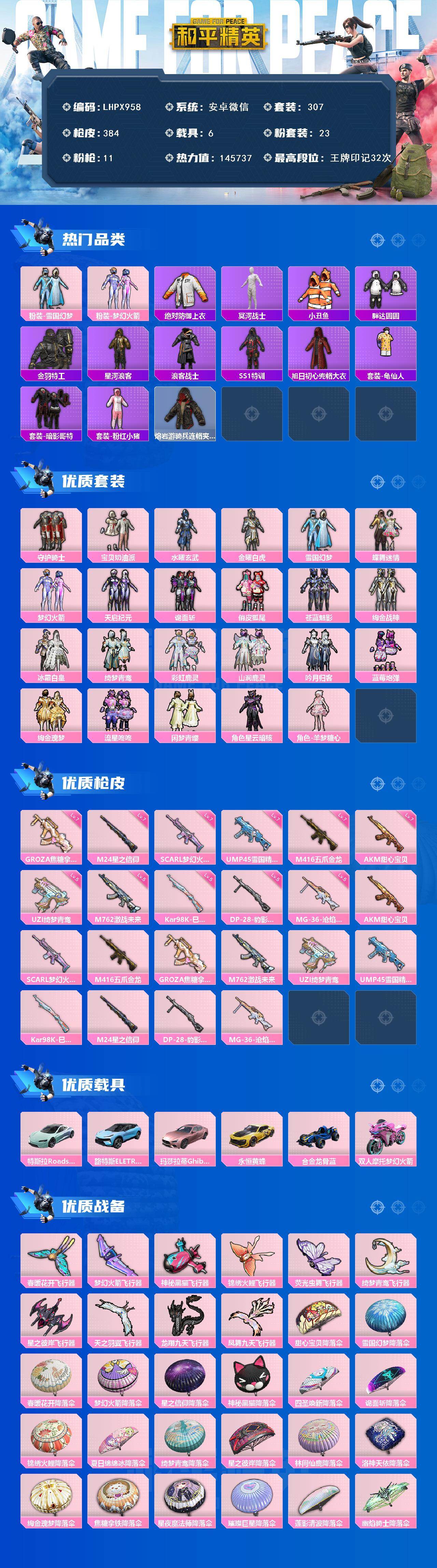 HPLX469446和平精英账号详情图2