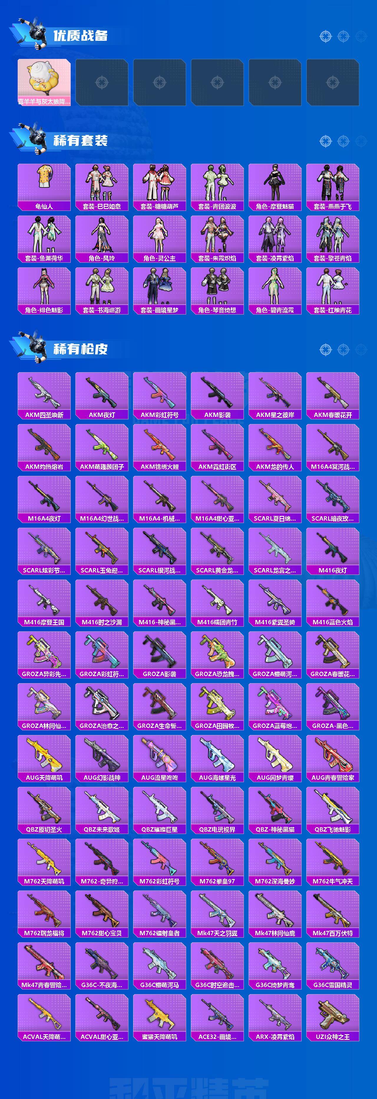 HPLX469446和平精英账号详情图3