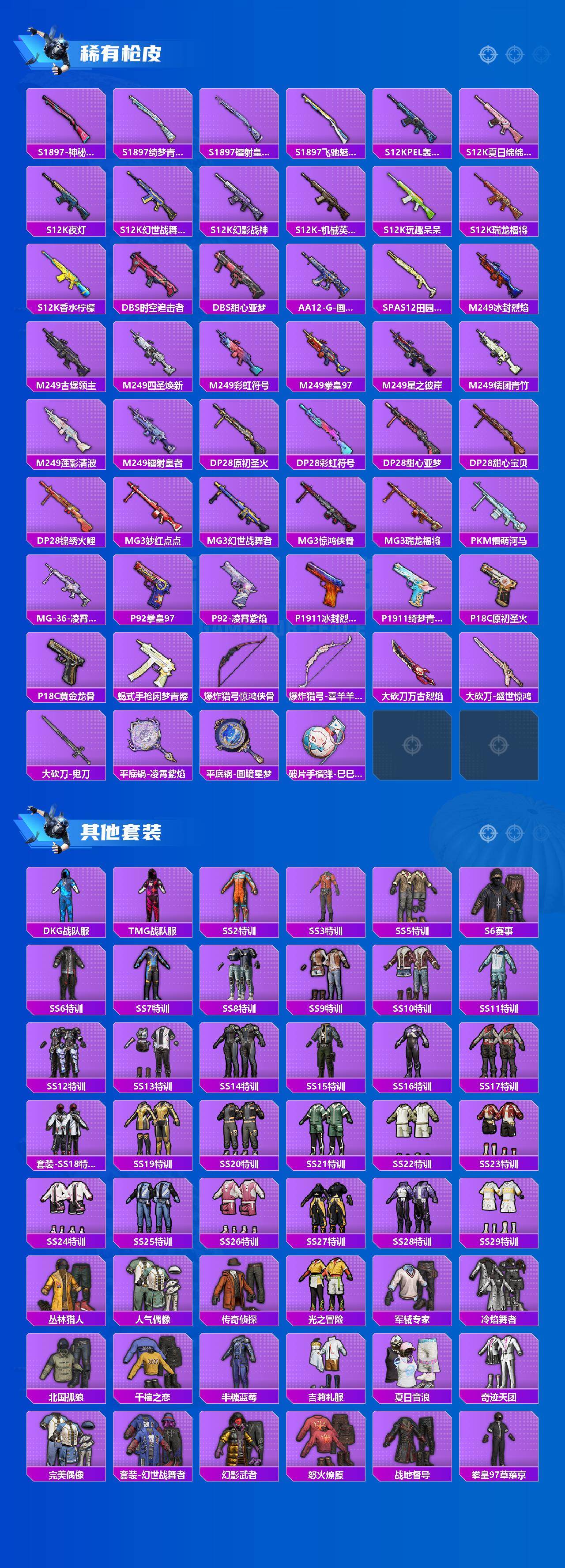 HPLX469446和平精英账号详情图5