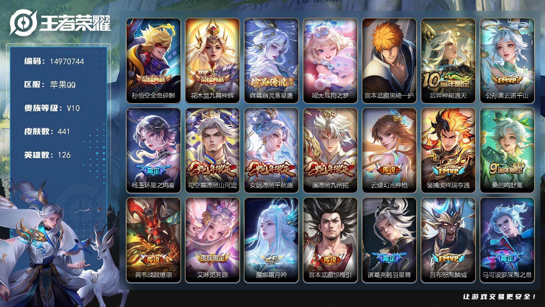 王者荣耀账号苹果QQ126英雄-441皮肤-"DFZ374 苹果Q-V10(54271)-441皮肤2典藏3珍品传说4星
