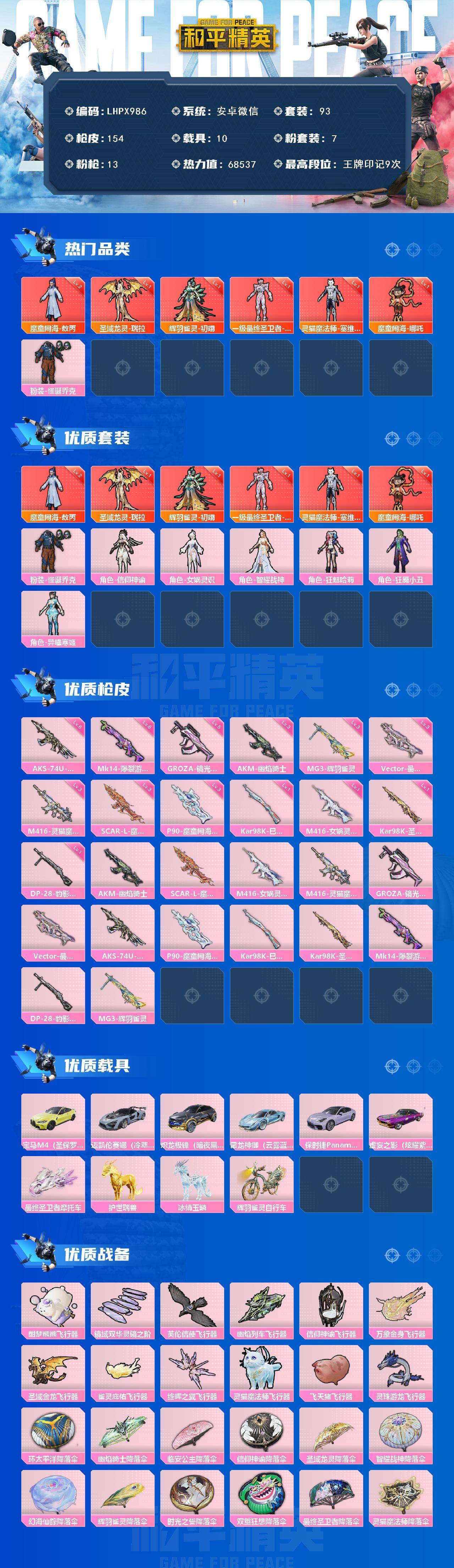 HPLX469406和平精英账号详情图2