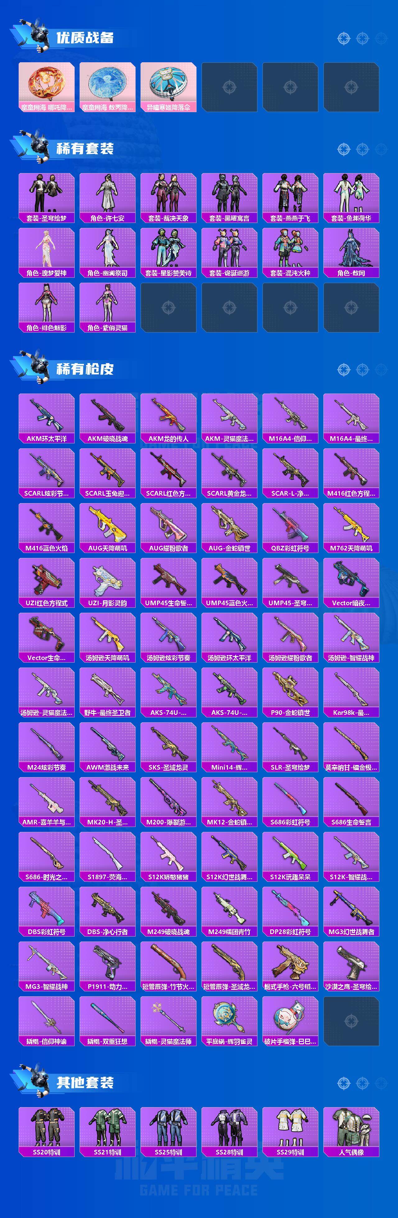 HPLX469406和平精英账号详情图3